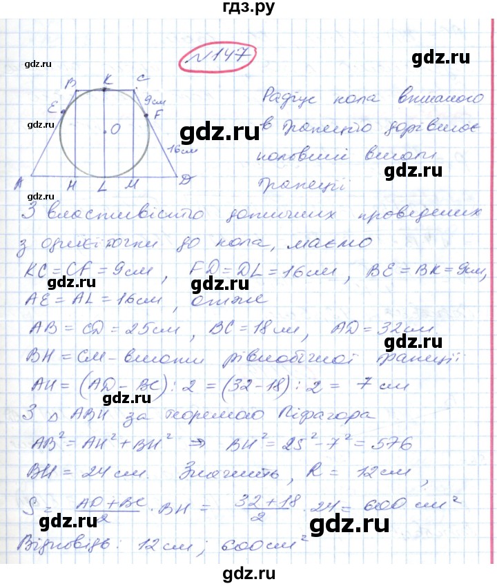 ГДЗ по геометрии 9 класс Ершова   завдання - 147, Решебник №1