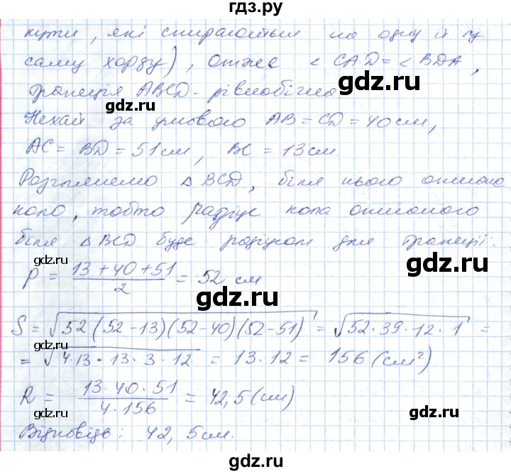 ГДЗ по геометрии 9 класс Ершова   завдання - 148, Решебник №1