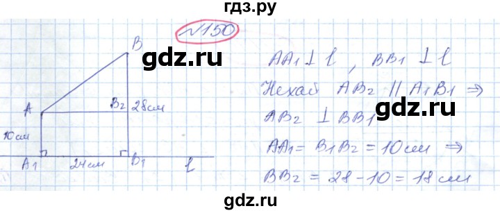 ГДЗ по геометрии 9 класс Ершова   завдання - 150, Решебник №1
