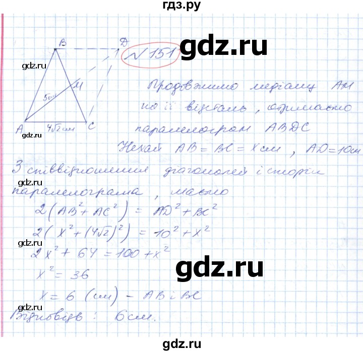 ГДЗ по геометрии 9 класс Ершова   завдання - 151, Решебник №1