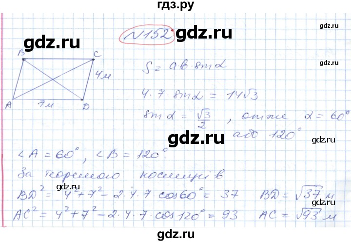 ГДЗ по геометрии 9 класс Ершова   завдання - 152, Решебник №1