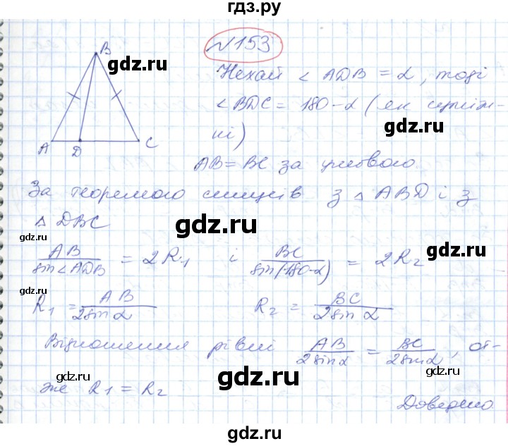 ГДЗ по геометрии 9 класс Ершова   завдання - 153, Решебник №1