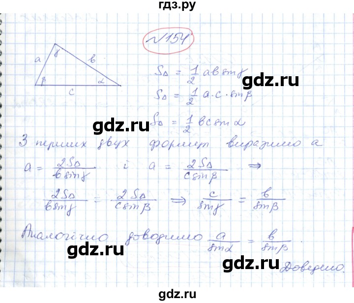 ГДЗ по геометрии 9 класс Ершова   завдання - 154, Решебник №1