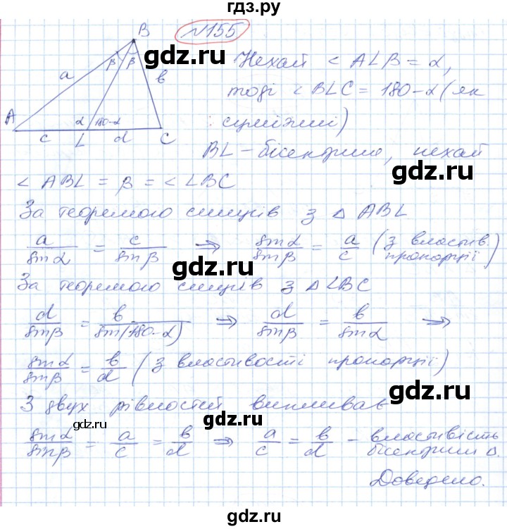 ГДЗ по геометрии 9 класс Ершова   завдання - 155, Решебник №1
