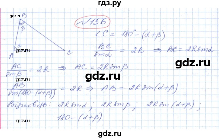 ГДЗ по геометрии 9 класс Ершова   завдання - 156, Решебник №1