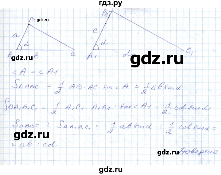 ГДЗ по геометрии 9 класс Ершова   завдання - 157, Решебник №1