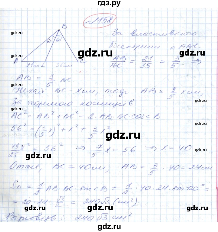 ГДЗ по геометрии 9 класс Ершова   завдання - 158, Решебник №1