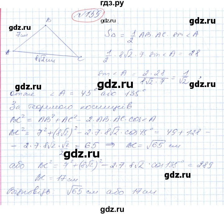 ГДЗ по геометрии 9 класс Ершова   завдання - 159, Решебник №1