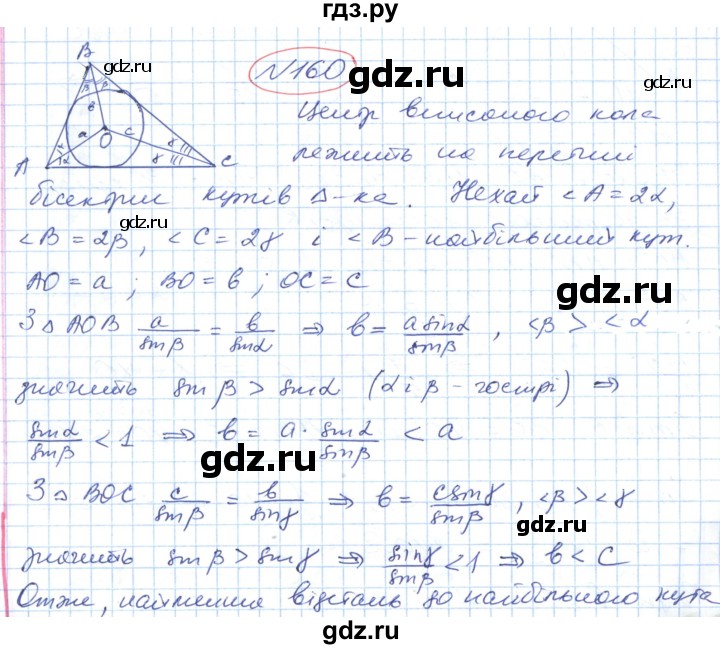 ГДЗ по геометрии 9 класс Ершова   завдання - 160, Решебник №1