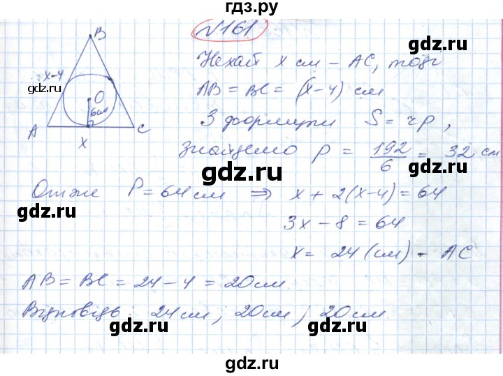 ГДЗ по геометрии 9 класс Ершова   завдання - 161, Решебник №1