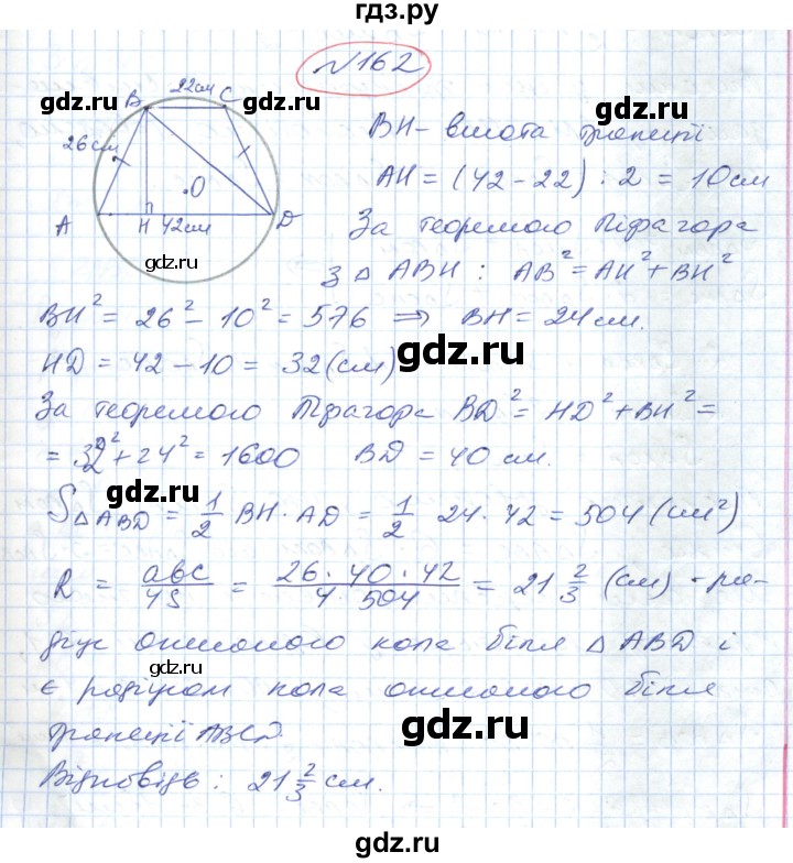 ГДЗ по геометрии 9 класс Ершова   завдання - 162, Решебник №1