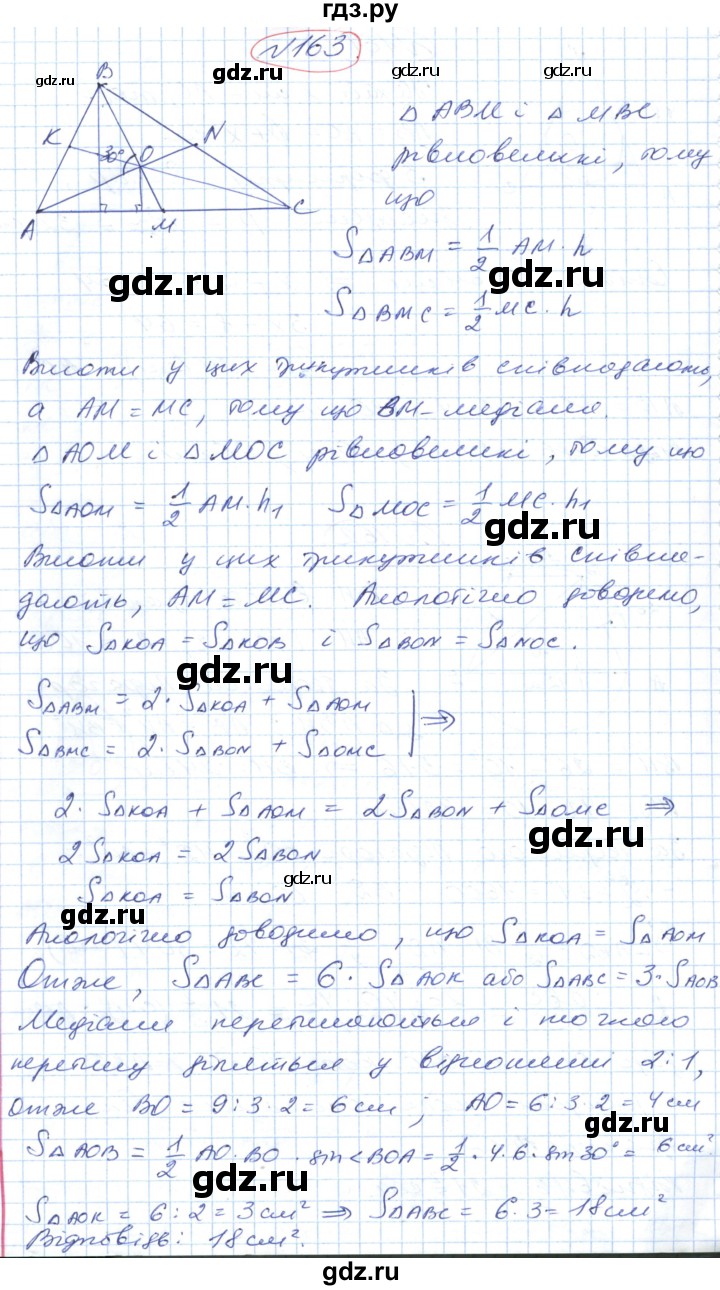 ГДЗ по геометрии 9 класс Ершова   завдання - 163, Решебник №1