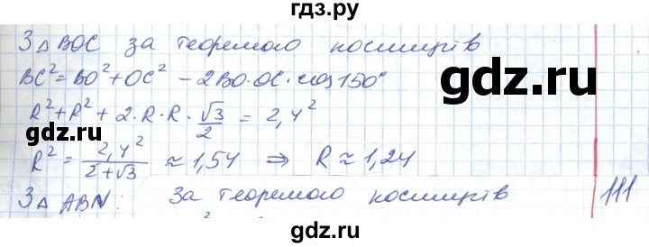 ГДЗ по геометрии 9 класс Ершова   завдання - 164, Решебник №1