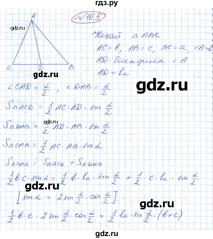 ГДЗ по геометрии 9 класс Ершова   завдання - 165, Решебник №1
