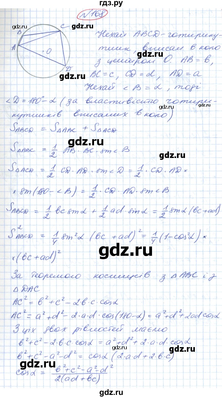 ГДЗ по геометрии 9 класс Ершова   завдання - 168, Решебник №1