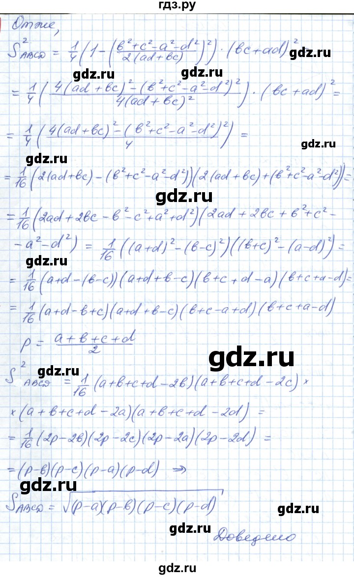 ГДЗ по геометрии 9 класс Ершова   завдання - 168, Решебник №1