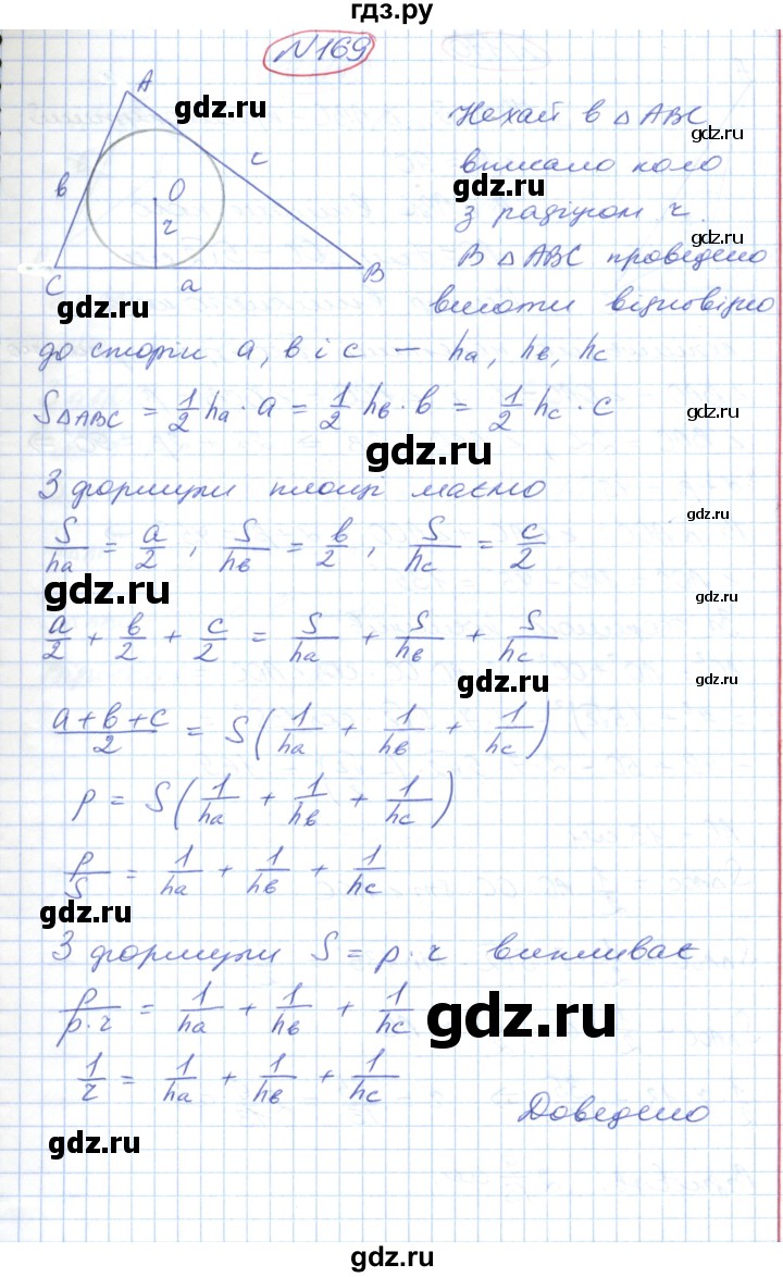 ГДЗ по геометрии 9 класс Ершова   завдання - 169, Решебник №1