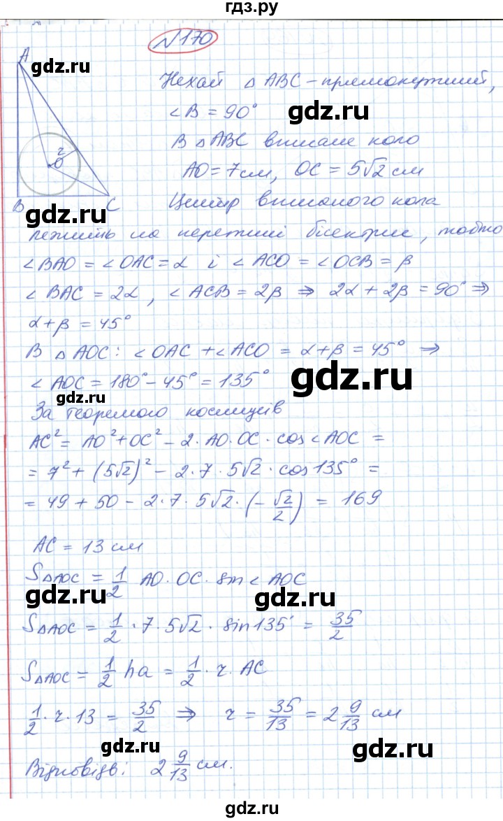 ГДЗ по геометрии 9 класс Ершова   завдання - 170, Решебник №1