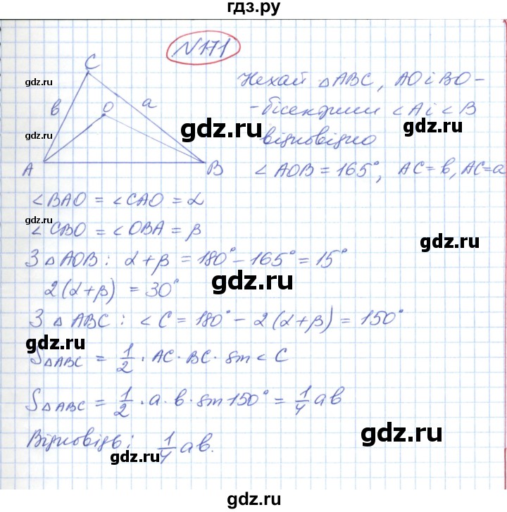 ГДЗ по геометрии 9 класс Ершова   завдання - 171, Решебник №1
