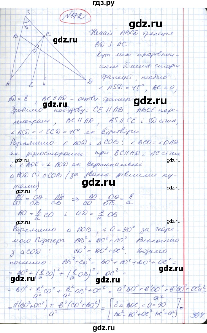 ГДЗ по геометрии 9 класс Ершова   завдання - 172, Решебник №1