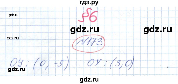 ГДЗ по геометрии 9 класс Ершова   завдання - 173, Решебник №1