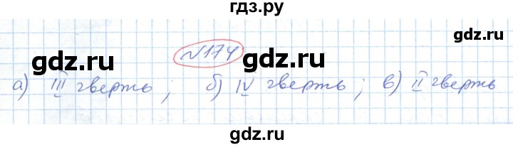 ГДЗ по геометрии 9 класс Ершова   завдання - 174, Решебник №1