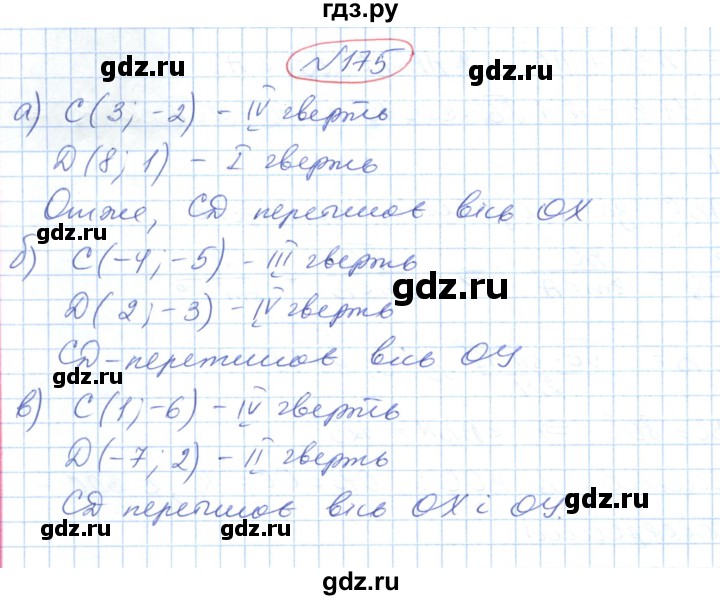 ГДЗ по геометрии 9 класс Ершова   завдання - 175, Решебник №1