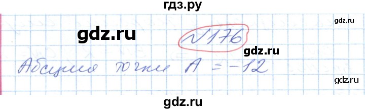 ГДЗ по геометрии 9 класс Ершова   завдання - 176, Решебник №1