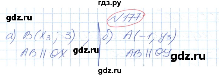ГДЗ по геометрии 9 класс Ершова   завдання - 177, Решебник №1