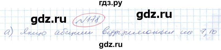 ГДЗ по геометрии 9 класс Ершова   завдання - 178, Решебник №1