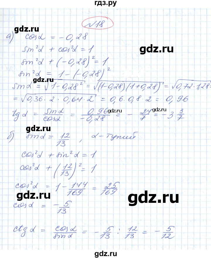 ГДЗ по геометрии 9 класс Ершова   завдання - 18, Решебник №1