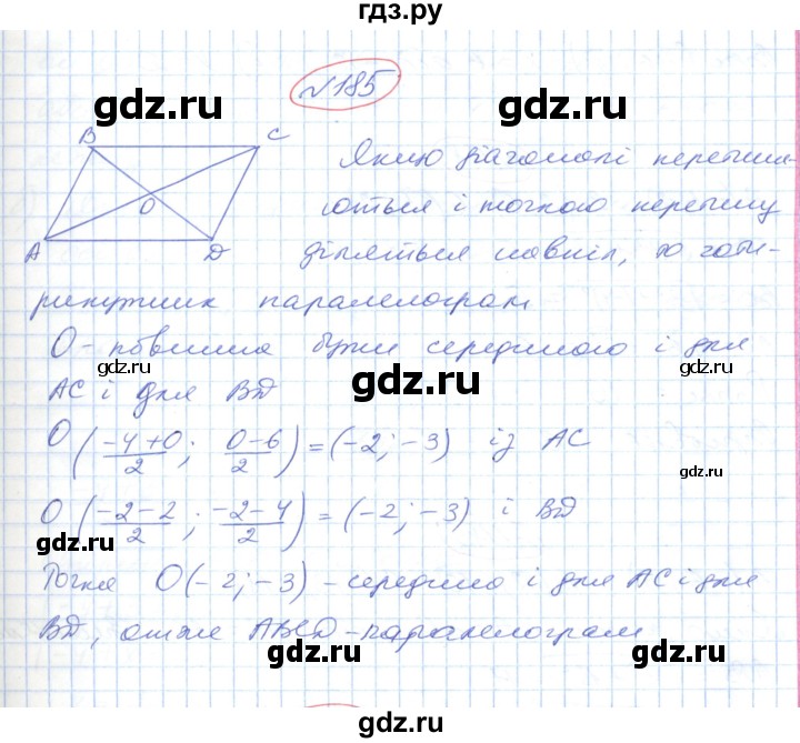 ГДЗ по геометрии 9 класс Ершова   завдання - 185, Решебник №1