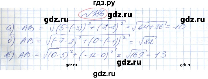 ГДЗ по геометрии 9 класс Ершова   завдання - 186, Решебник №1