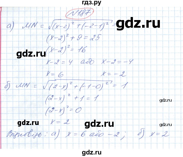 ГДЗ по геометрии 9 класс Ершова   завдання - 187, Решебник №1