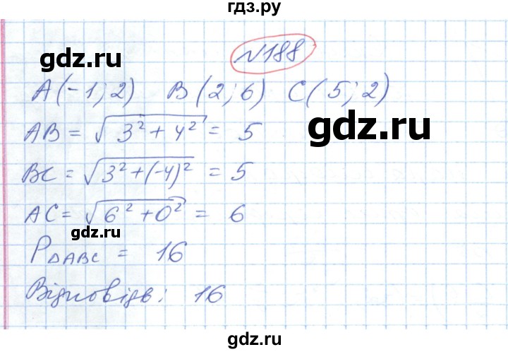ГДЗ по геометрии 9 класс Ершова   завдання - 188, Решебник №1