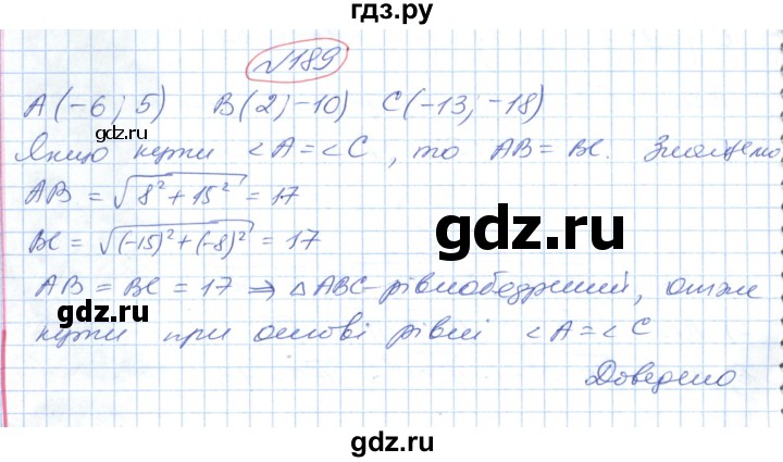 ГДЗ по геометрии 9 класс Ершова   завдання - 189, Решебник №1