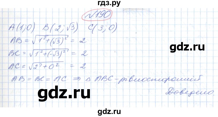 ГДЗ по геометрии 9 класс Ершова   завдання - 190, Решебник №1