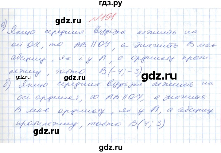 ГДЗ по геометрии 9 класс Ершова   завдання - 191, Решебник №1