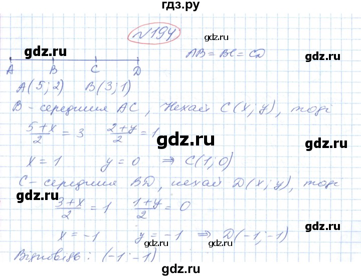 ГДЗ по геометрии 9 класс Ершова   завдання - 194, Решебник №1