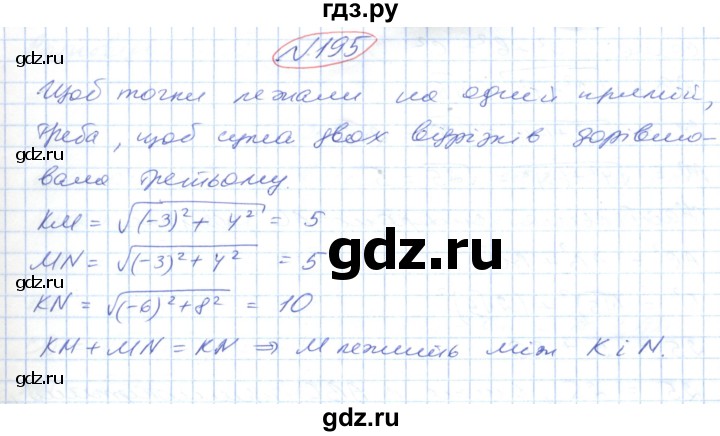 ГДЗ по геометрии 9 класс Ершова   завдання - 195, Решебник №1