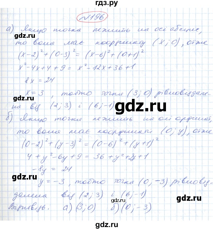 ГДЗ по геометрии 9 класс Ершова   завдання - 196, Решебник №1