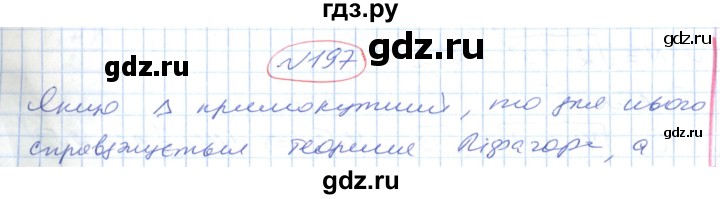 ГДЗ по геометрии 9 класс Ершова   завдання - 197, Решебник №1