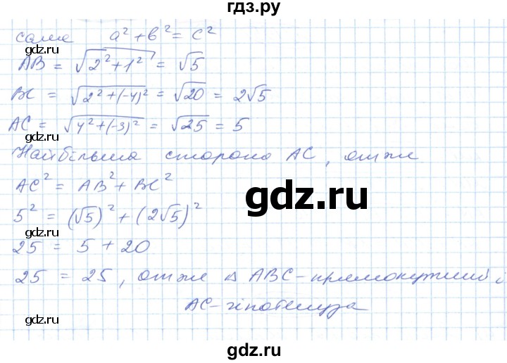 ГДЗ по геометрии 9 класс Ершова   завдання - 197, Решебник №1