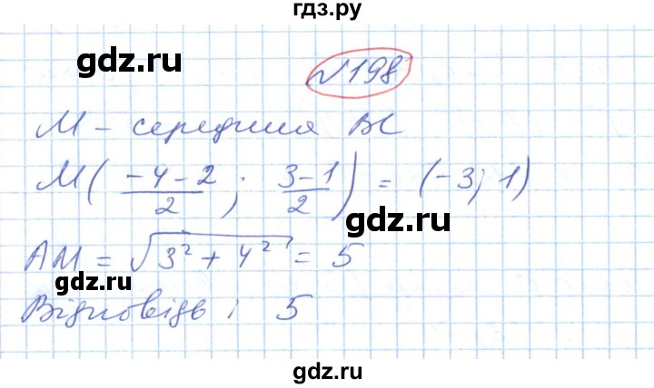 ГДЗ по геометрии 9 класс Ершова   завдання - 198, Решебник №1