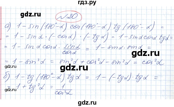 ГДЗ по геометрии 9 класс Ершова   завдання - 20, Решебник №1