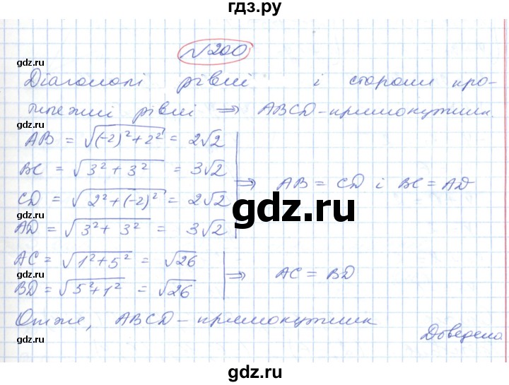 ГДЗ по геометрии 9 класс Ершова   завдання - 200, Решебник №1