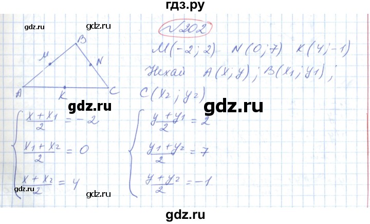 ГДЗ по геометрии 9 класс Ершова   завдання - 202, Решебник №1