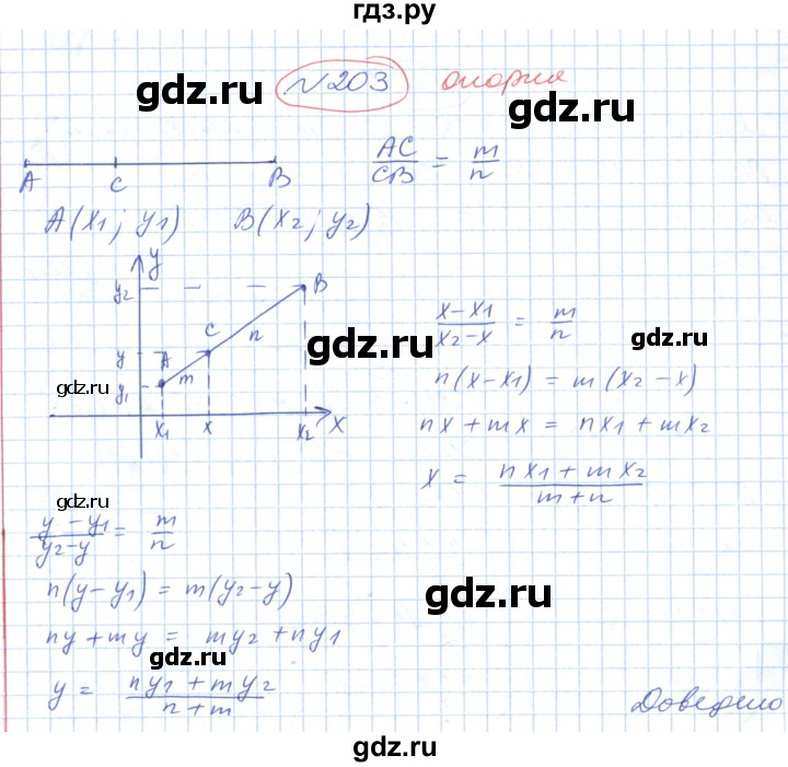 ГДЗ по геометрии 9 класс Ершова   завдання - 203, Решебник №1