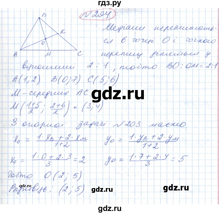 ГДЗ по геометрии 9 класс Ершова   завдання - 204, Решебник №1