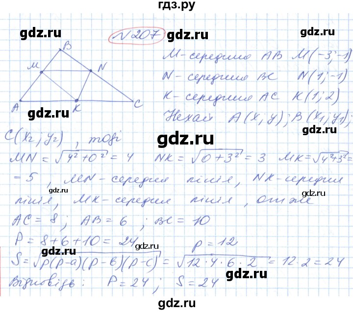 ГДЗ по геометрии 9 класс Ершова   завдання - 207, Решебник №1